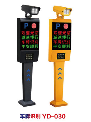 车牌识别YD-030(1)