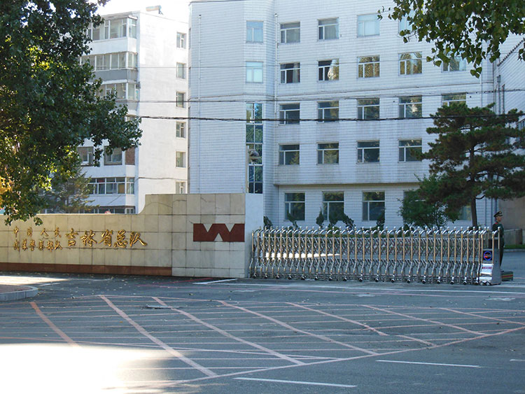 吉林省武警总队