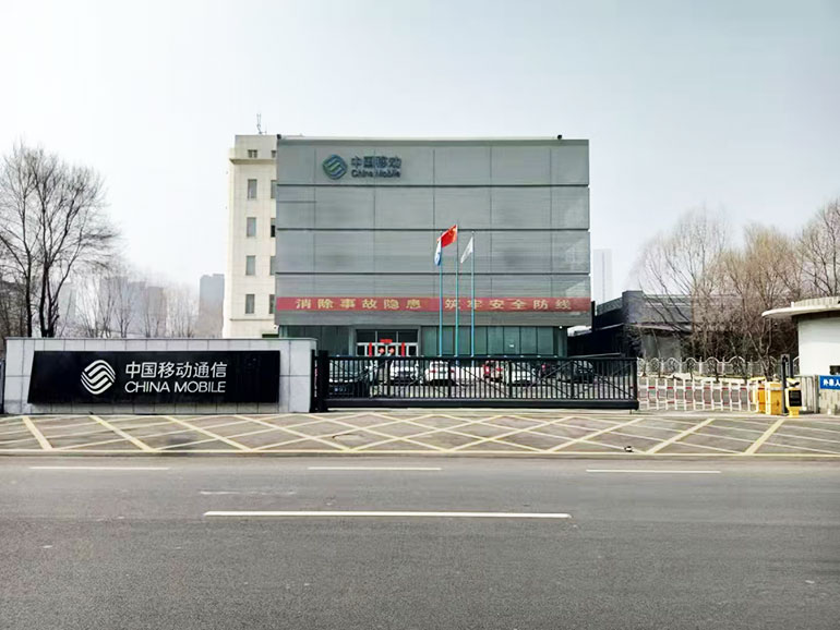 中国移动通信
