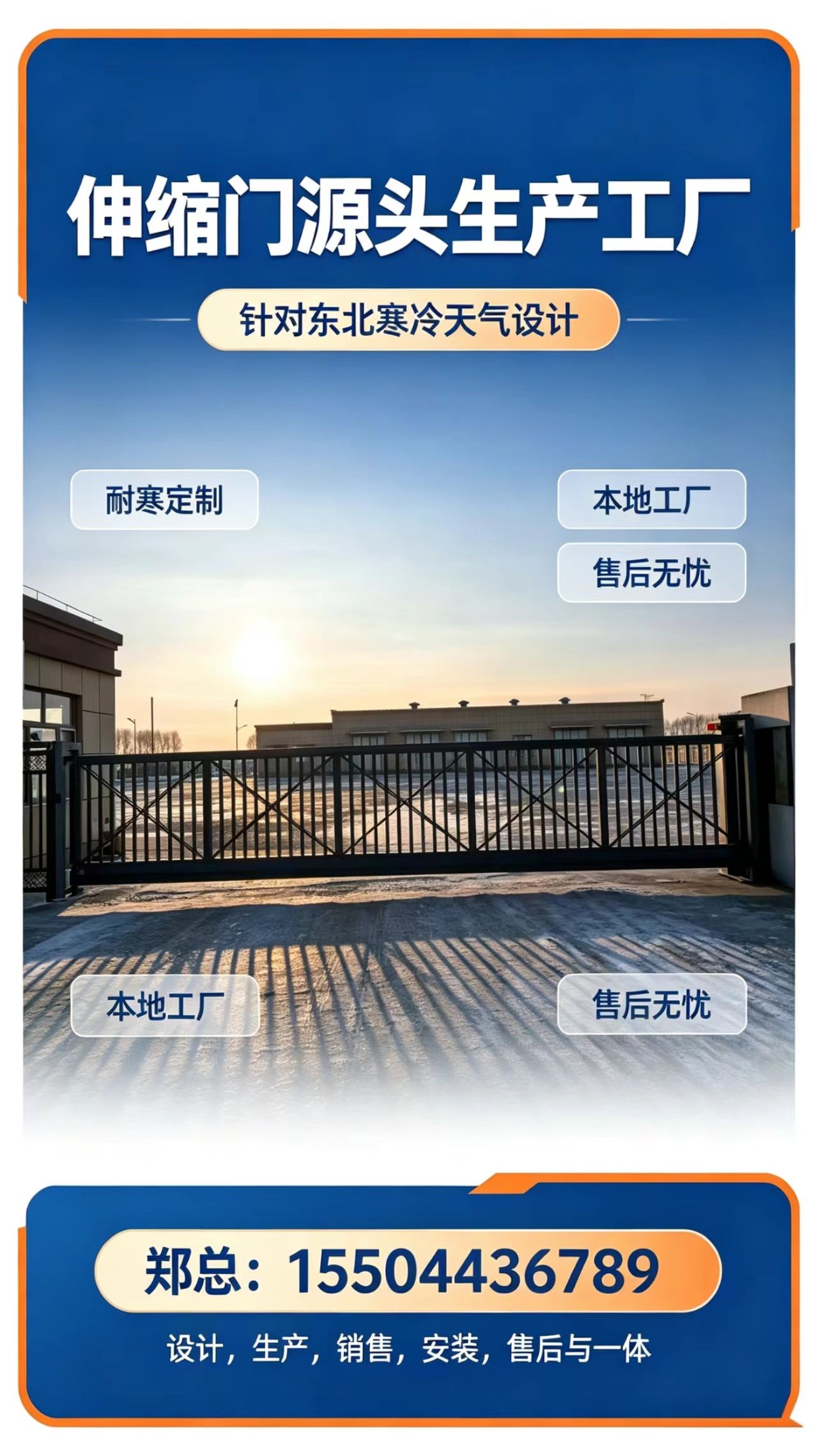 伸缩门